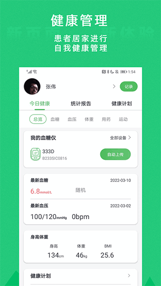 你的医生app3