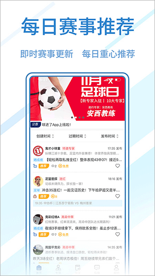 球进了app1