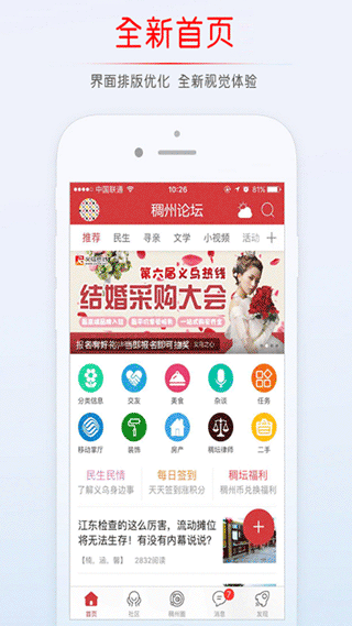 稠州论坛app1