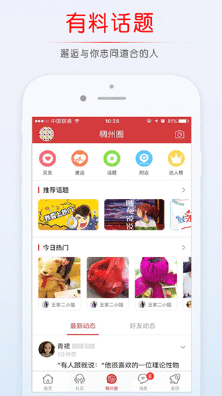 稠州论坛app2