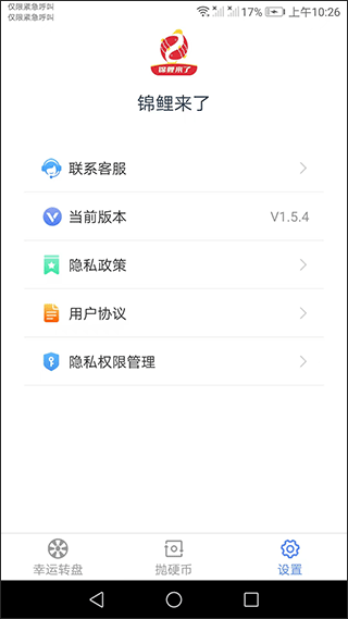 锦鲤来了app3