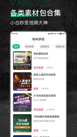 有料素材app3