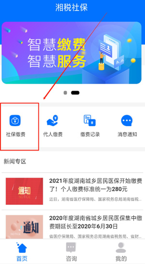 湘税社保缴费app(图2)