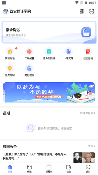 云达人智慧校园(图2)