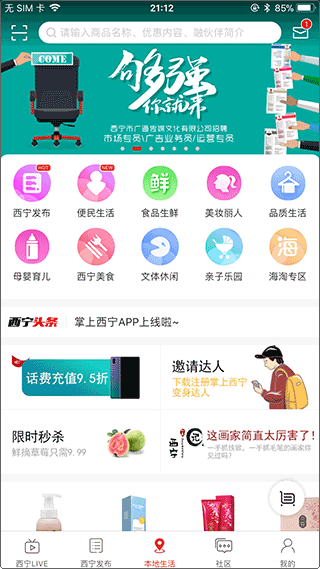 掌上西宁app