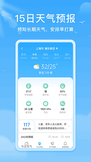 熊猫天气app3