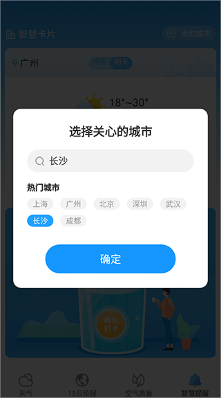 熊猫天气app(图3)