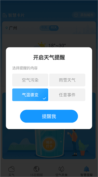 熊猫天气app(图4)