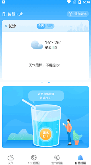 熊猫天气app(图5)