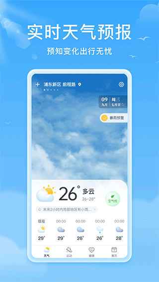 熊猫天气app1