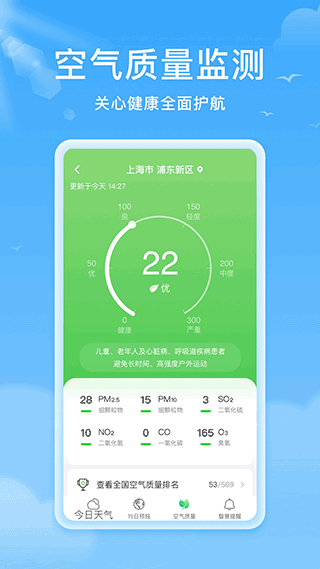 熊猫天气app2