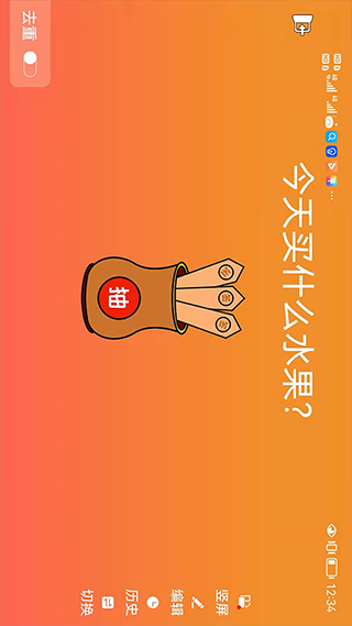 随机抽签抓阄app3