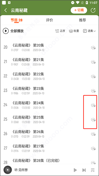 酷我畅听破解版(图3)