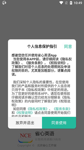 省心英语app新概念版本(图2)