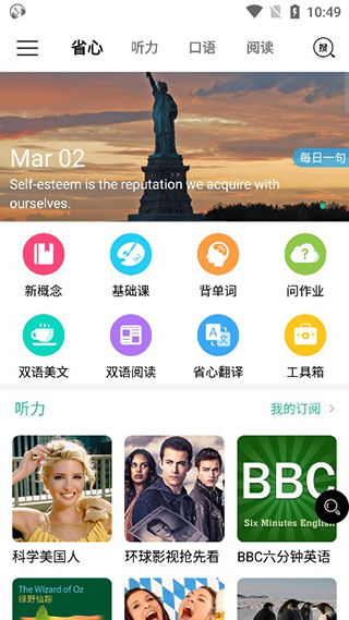 省心英语app新概念版本(图3)