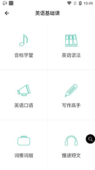 省心英语app新概念版本(图4)