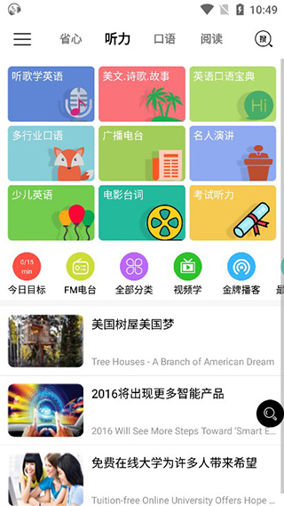 省心英语app新概念版本(图5)