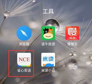 省心英语app新概念版本(图8)