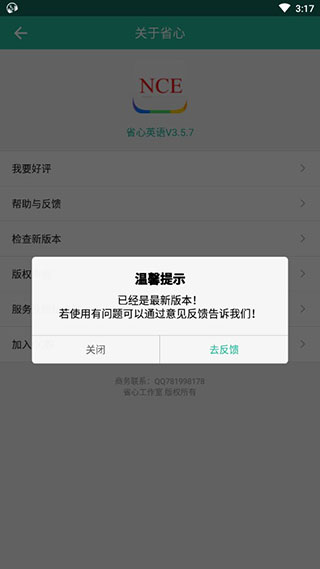 省心英语app新概念版本4