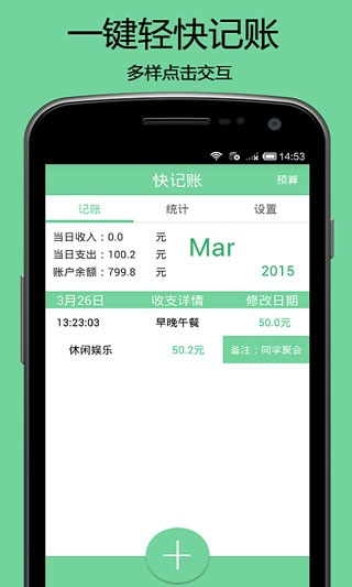 快记账app1