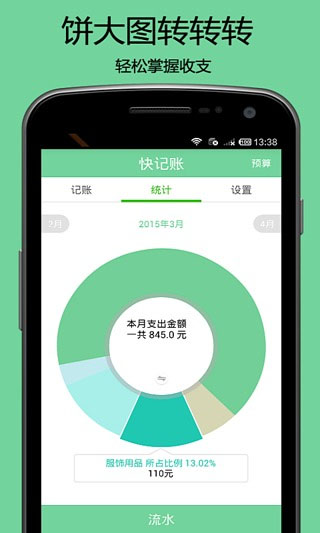 快记账app2