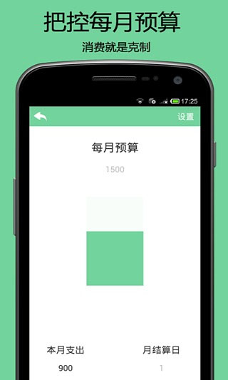 快记账app4