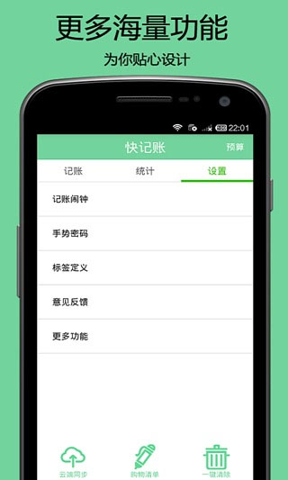 快记账app5