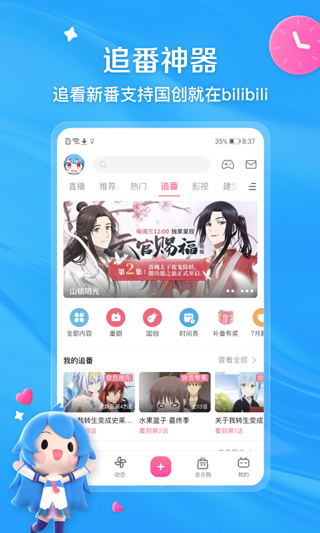 bilibili海外版app1