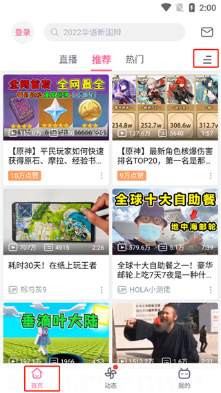 bilibili海外版app(图2)