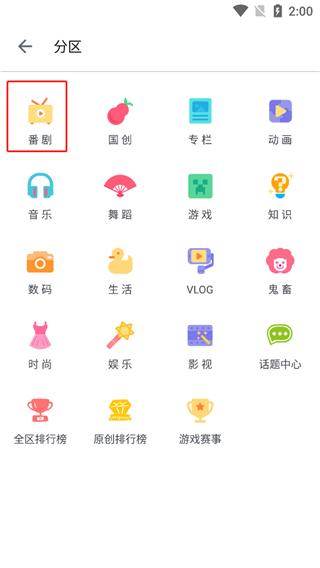 bilibili海外版app(图3)