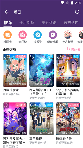 bilibili海外版app(图4)