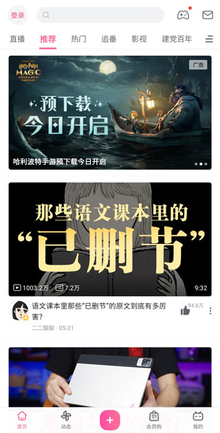 bilibili海外版app(图7)