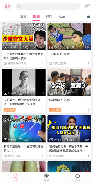 bilibili海外版app(图8)