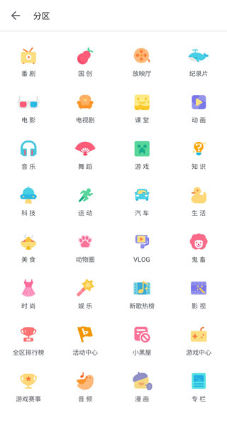 bilibili海外版app(图9)