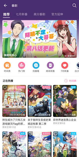 bilibili海外版app(图11)