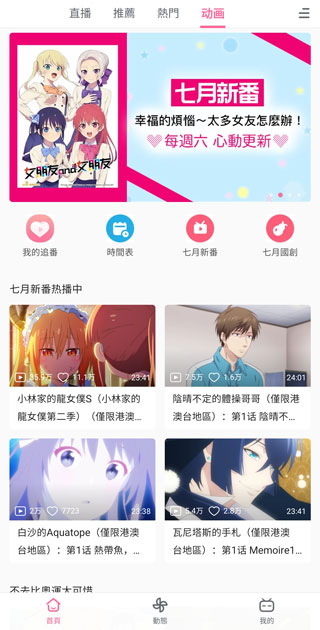 bilibili海外版app(图12)