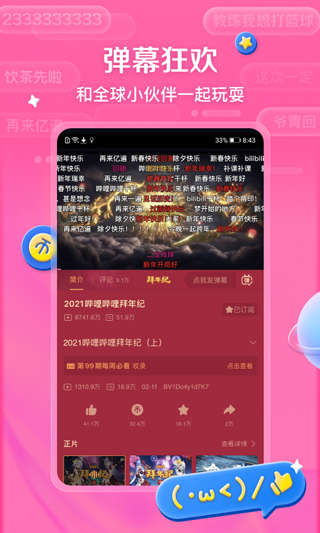 bilibili海外版app2