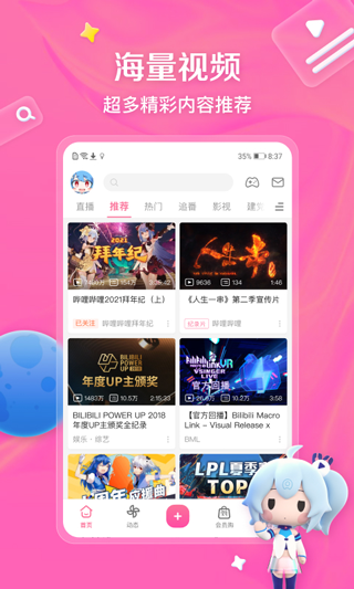 bilibili海外版app3