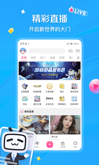 bilibili海外版app4