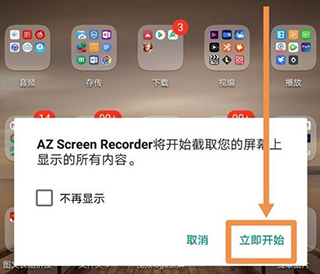 AZ Screen Recorder录屏软件(图3)