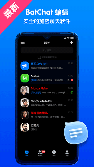 蝙蝠聊天app1