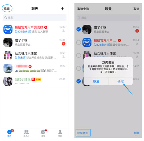 蝙蝠聊天app(图5)