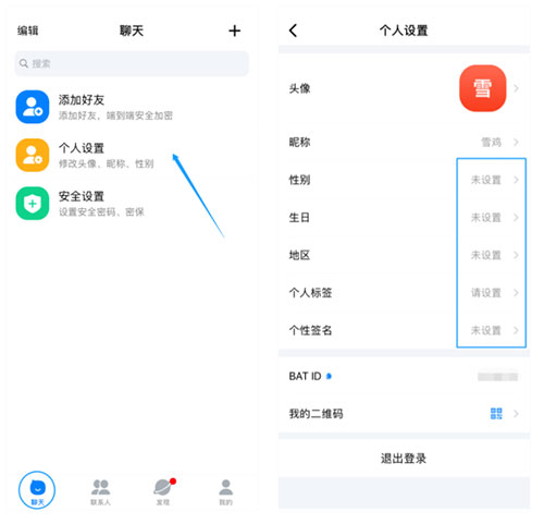 蝙蝠聊天app(图7)