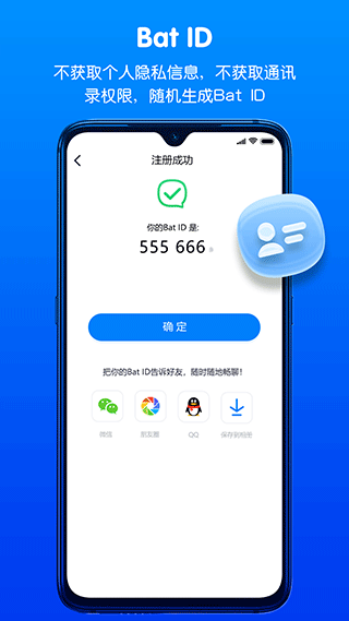 蝙蝠聊天app3