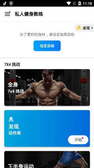 私人健身教练app3