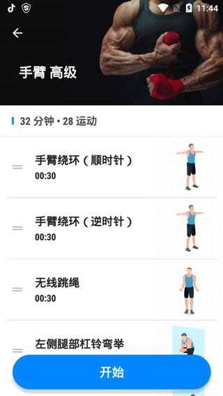 私人健身教练app5