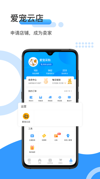 爱宠采购app4