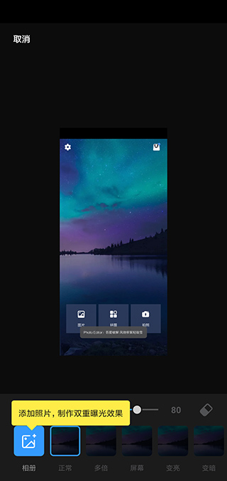 照片编辑器官方版4