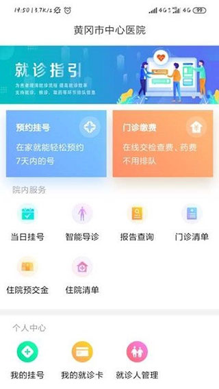 黄冈市中心医院APP1