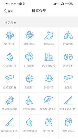 黄冈市中心医院APP2